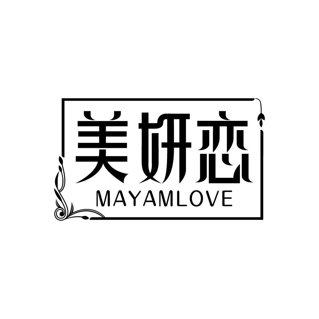 美妍恋  MAYAMLOVE