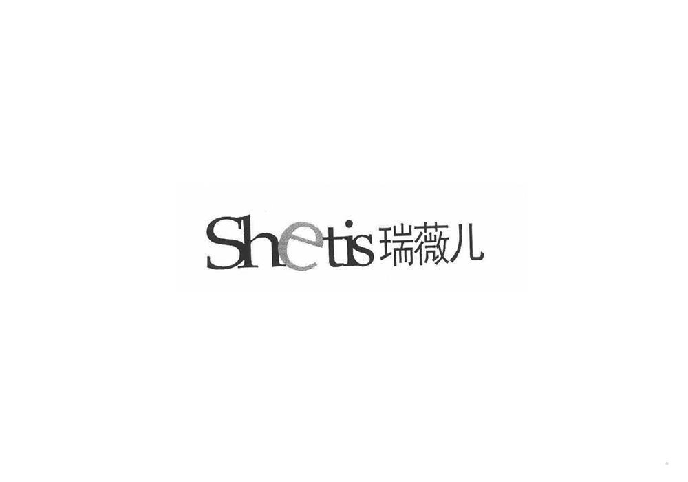 SHETIS 瑞薇儿