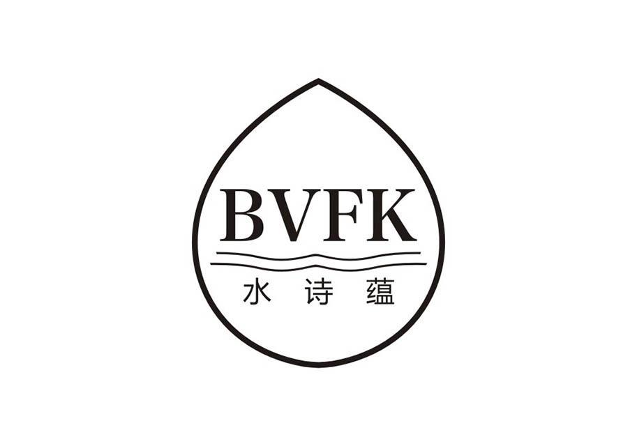 BVFK 水诗蕴