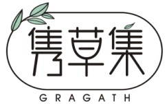 隽草集 GRAGATH