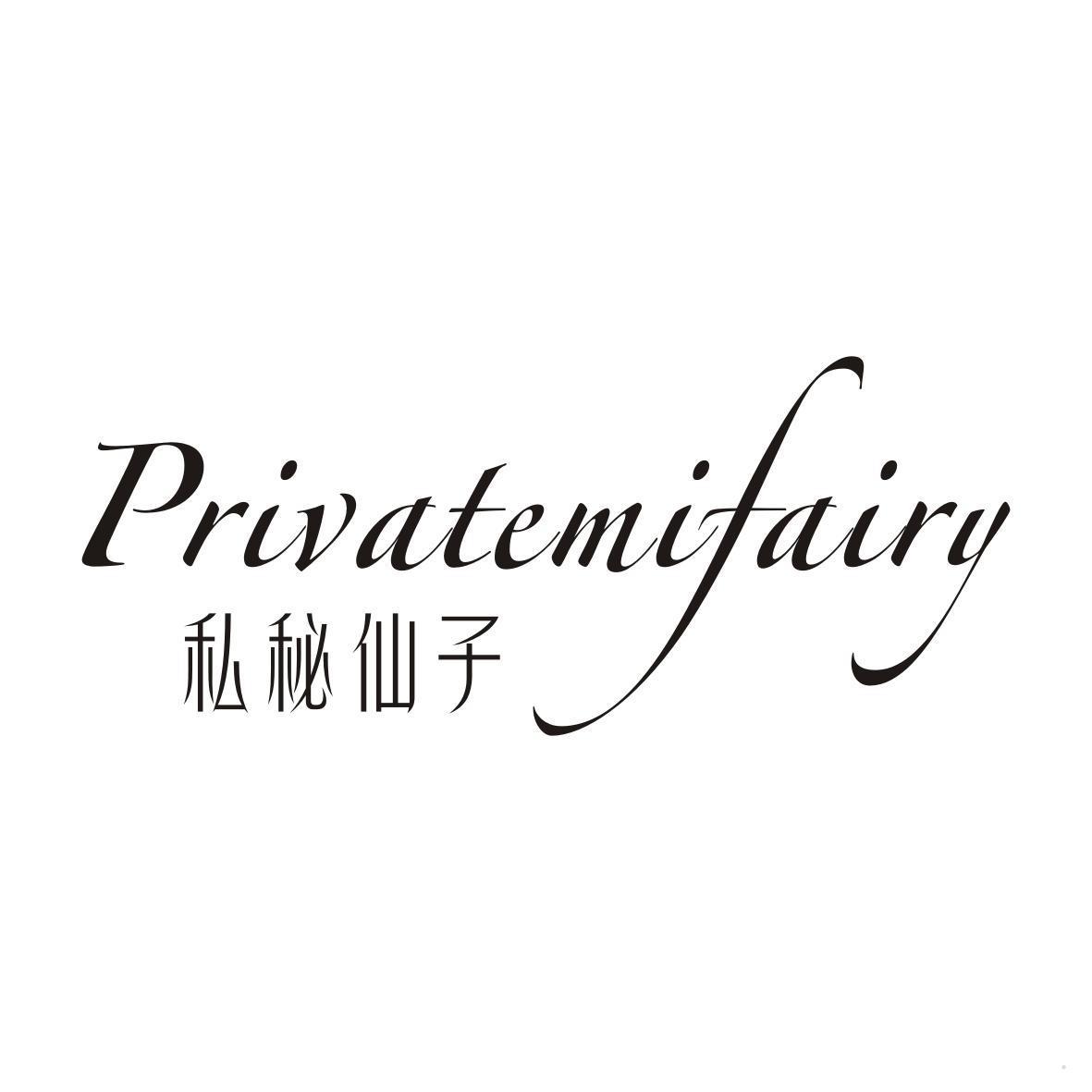 私秘仙子 PRIVATEMIFAIRY