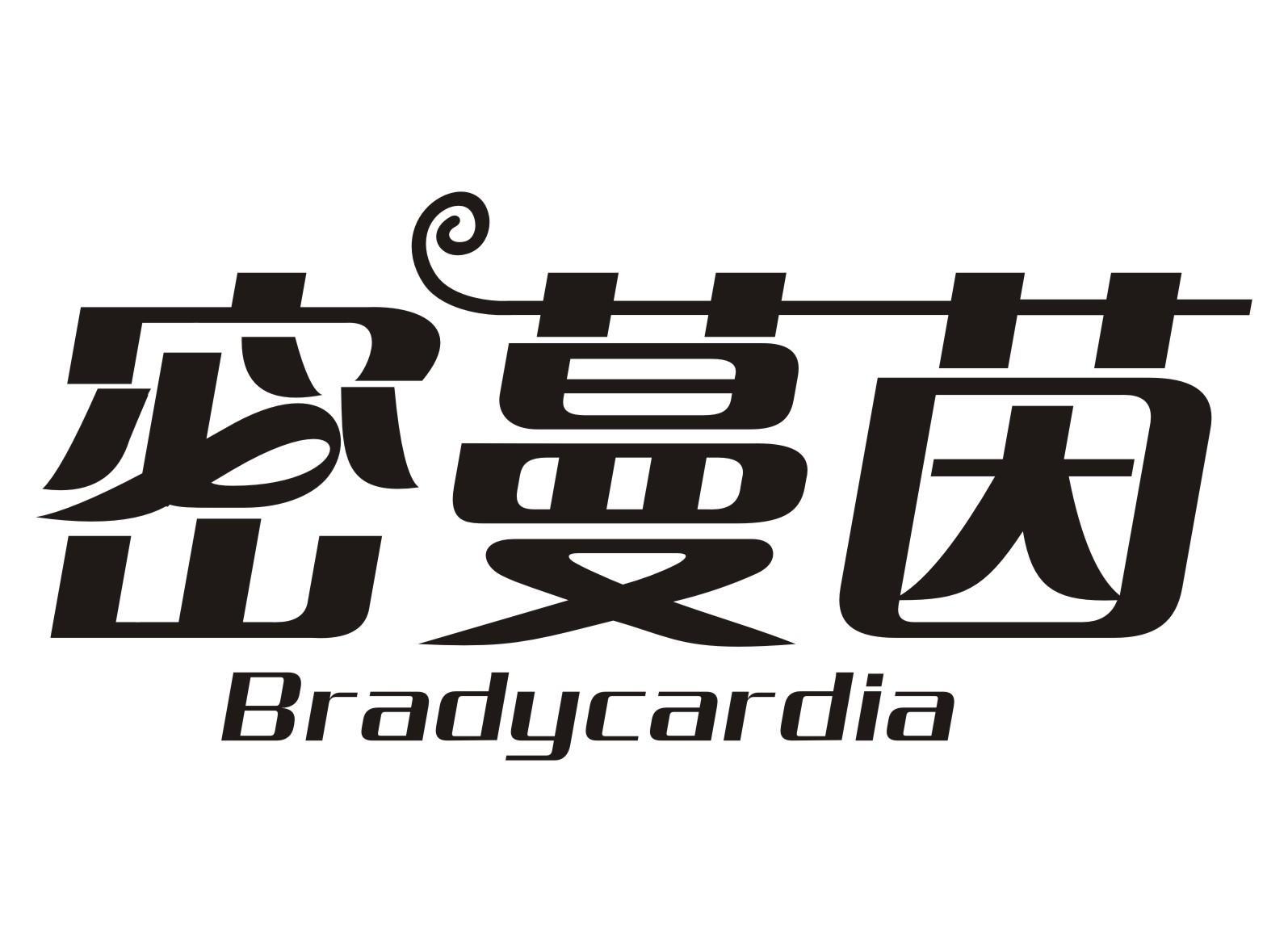 密蔓茵 BRADYCARDIA