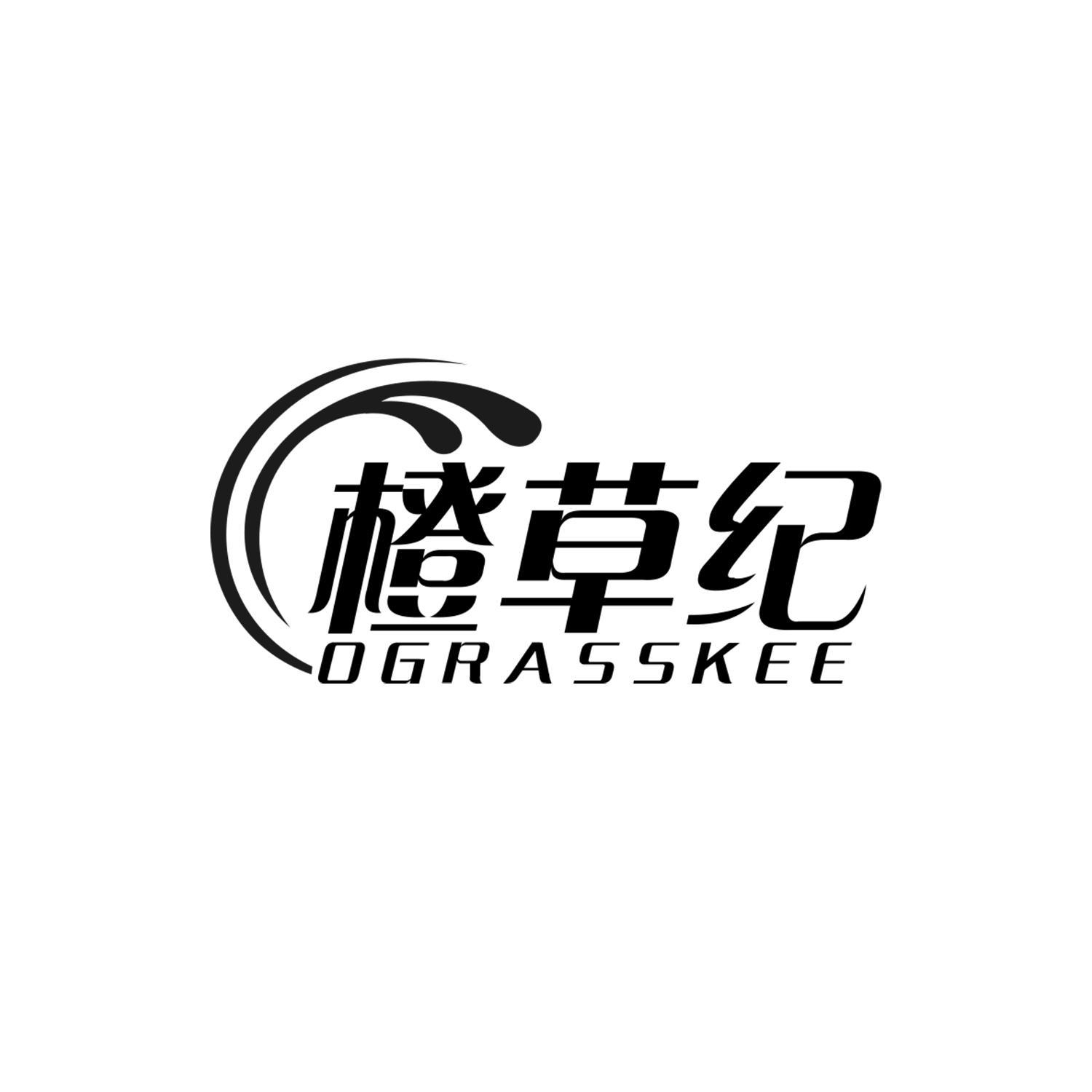 橙草纪 OGRASSKEE