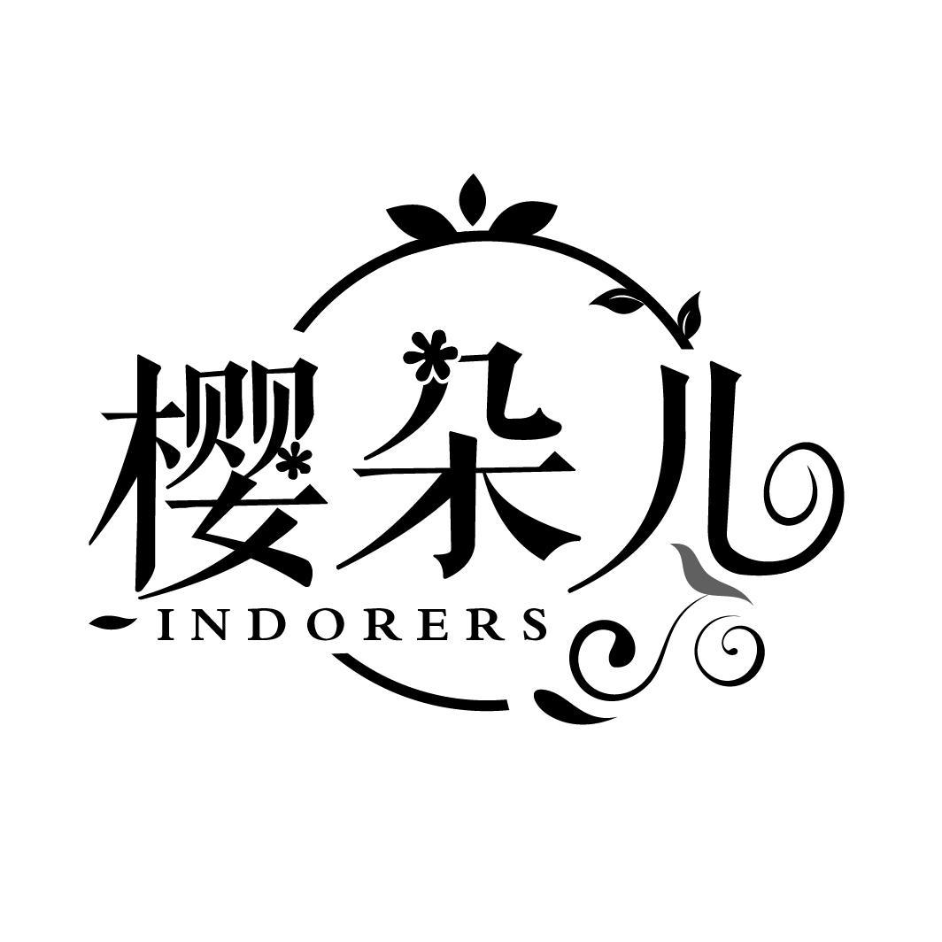 樱朵儿 INDORERS