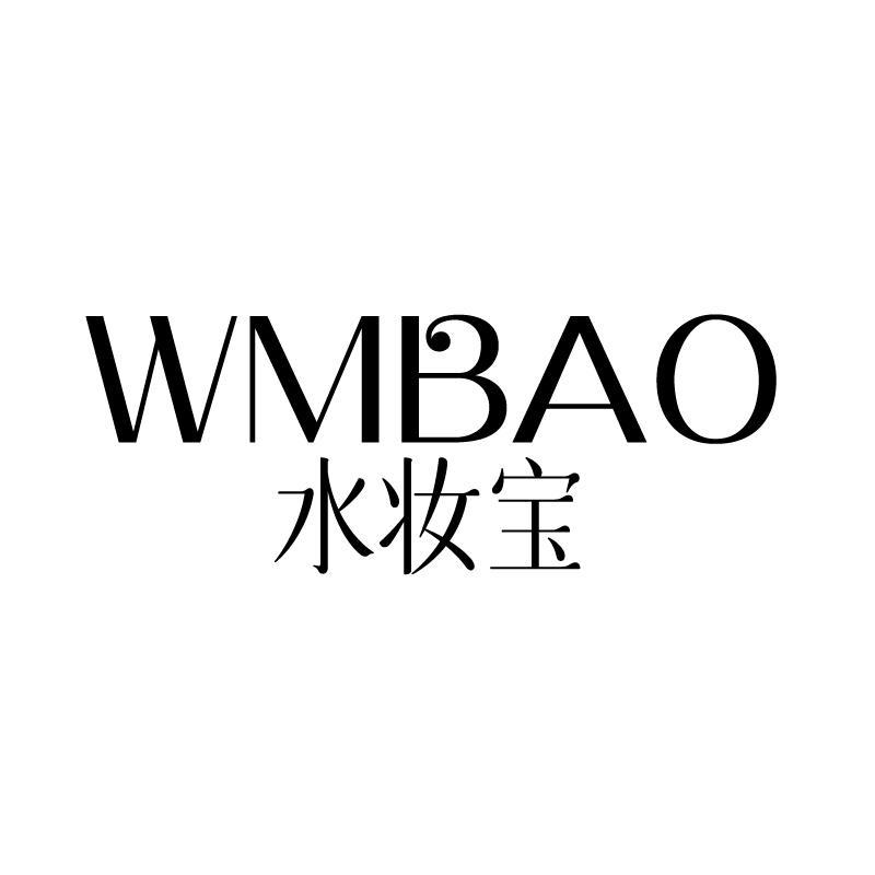 水妆宝 WMBAO