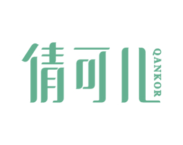 倩可儿 QANKOR