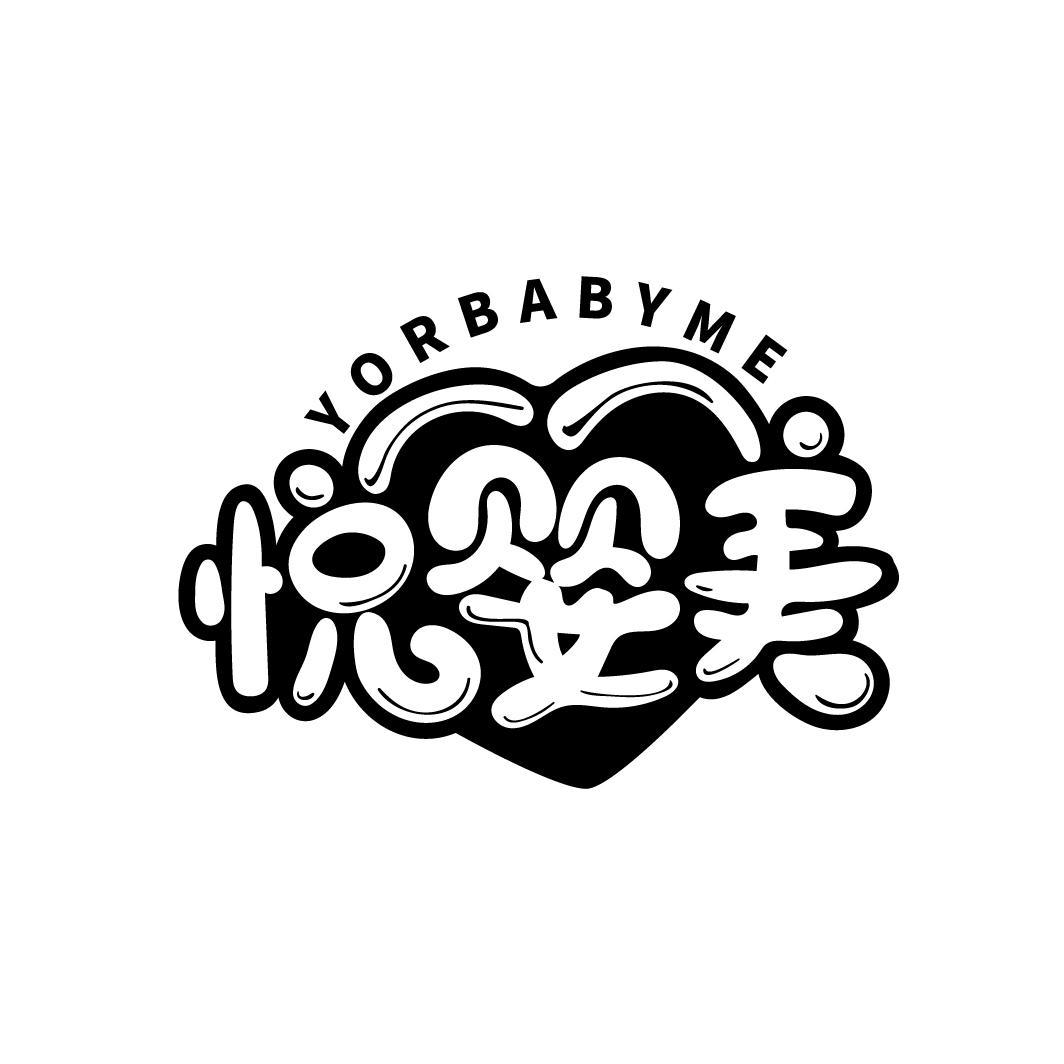 悦婴美 YORBABYME