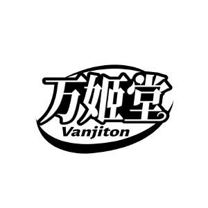 万姬堂 VANJITON