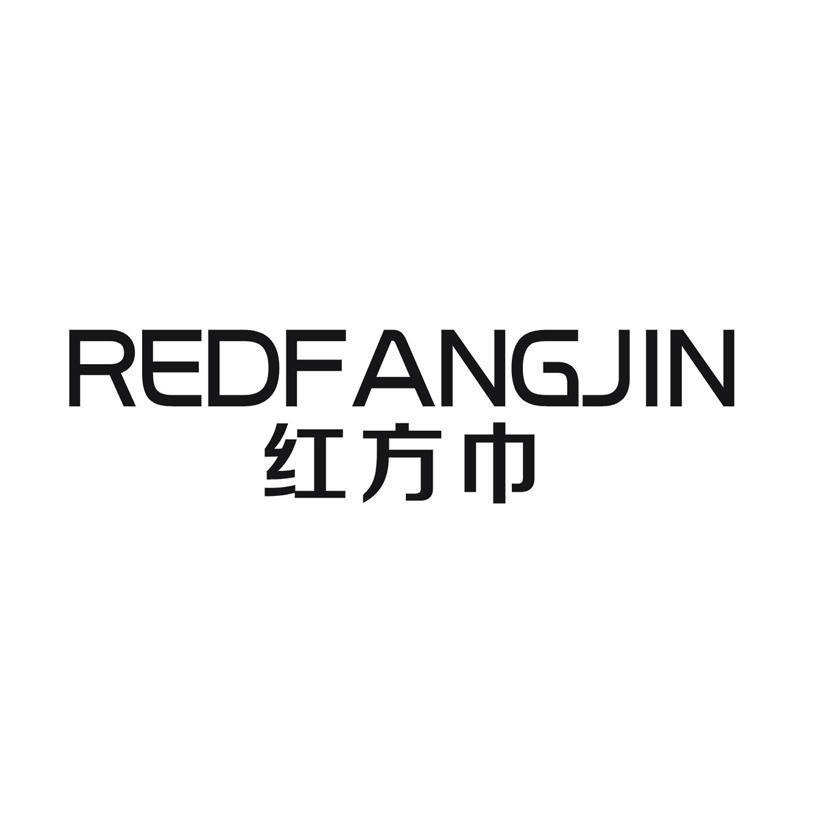 红方巾 REDFANGJIN