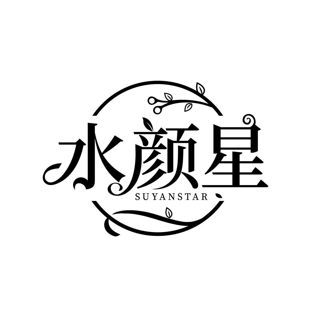 水颜星 SUYANSTAR