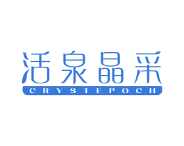 活泉晶采 CRYSTEPOCH