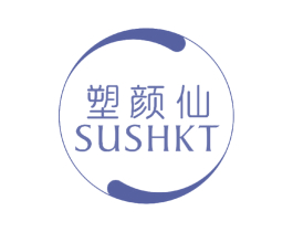 塑颜仙 SUSHKT