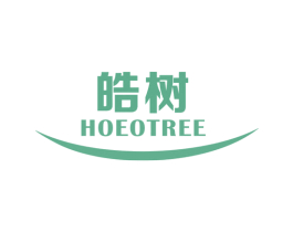 皓树 HOEOTREE