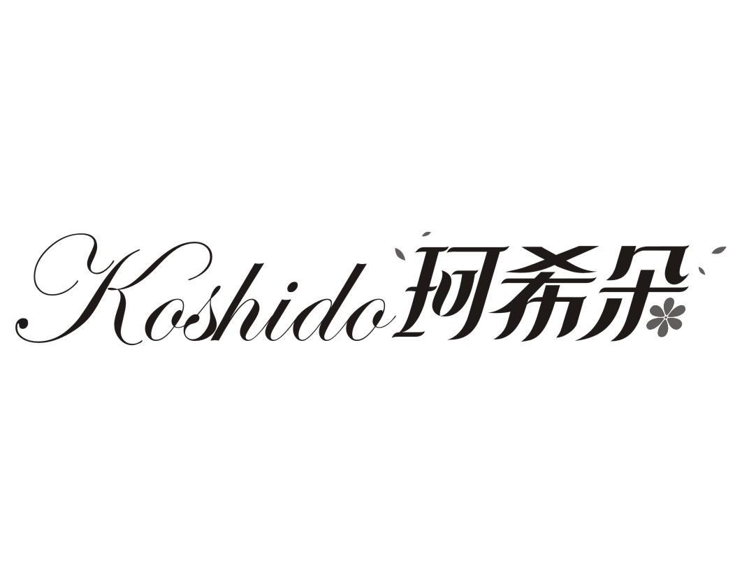 珂希朵 KOSHIDO