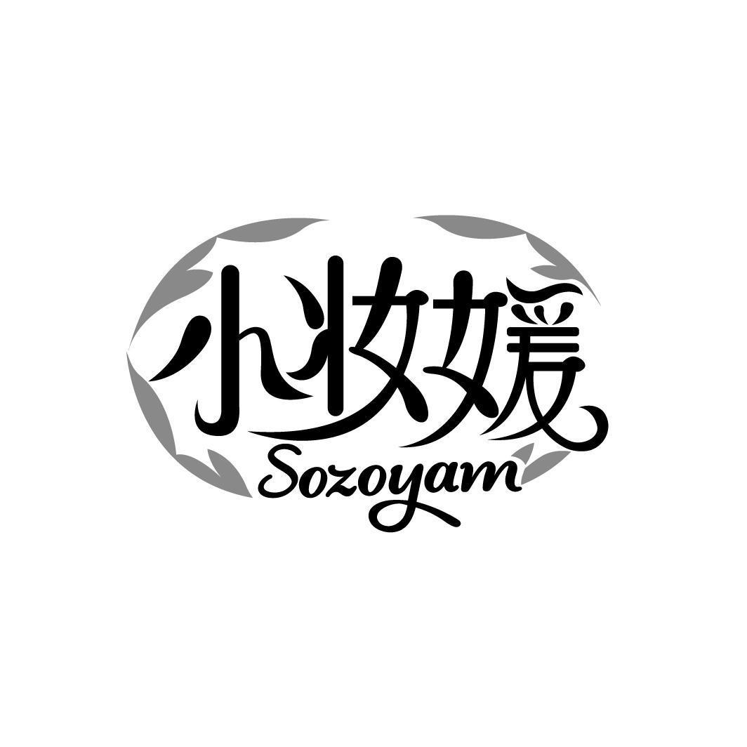 小妆媛 SOZOYAM