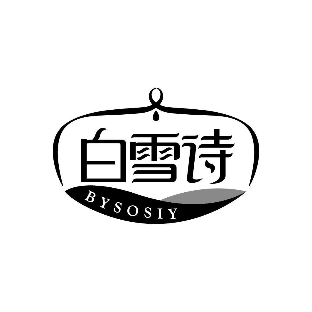 白雪诗 BYSOSIY