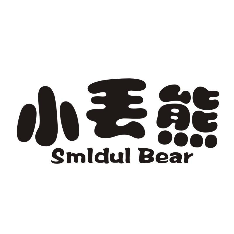 小丢熊 SMLDUL BEAR