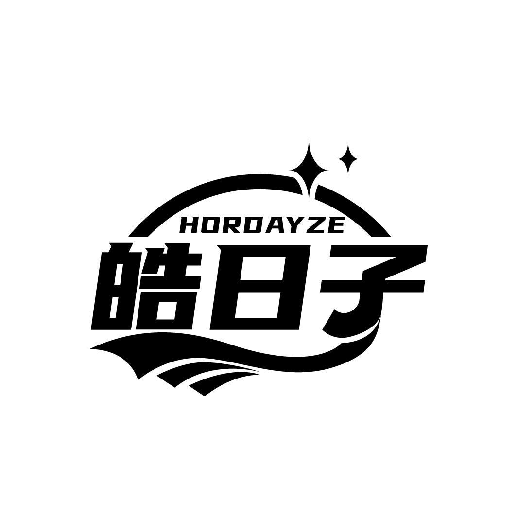 皓日子 HORDAYZE