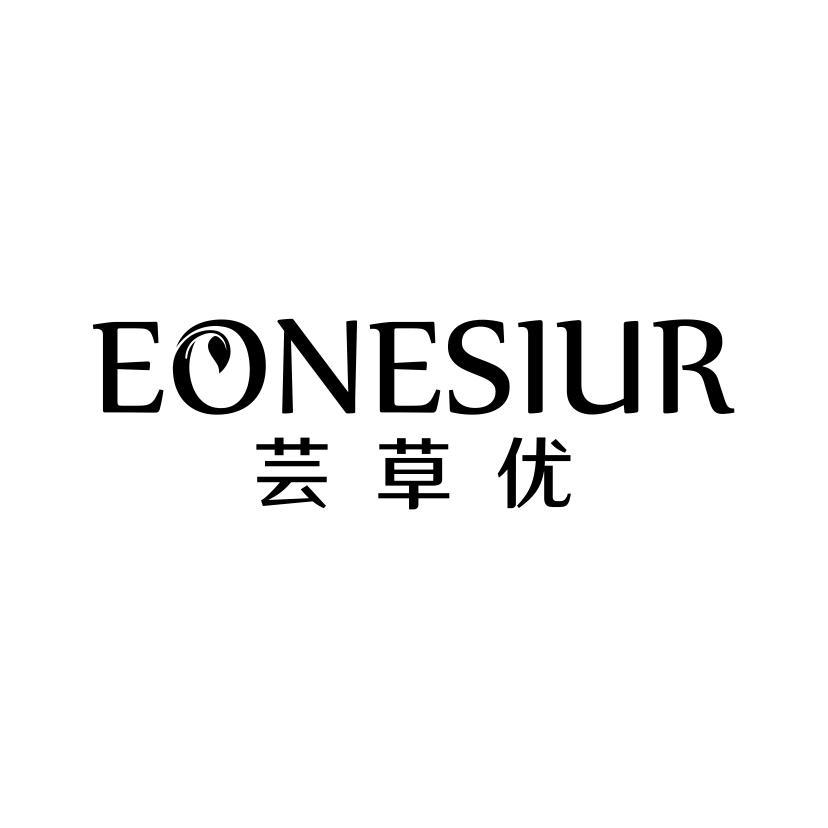 芸草优 EONESIUR