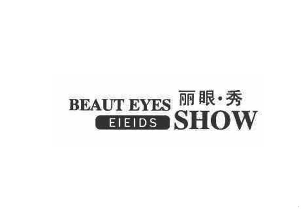 丽眼·秀 BEAUT EYES EIEIDS SHOW