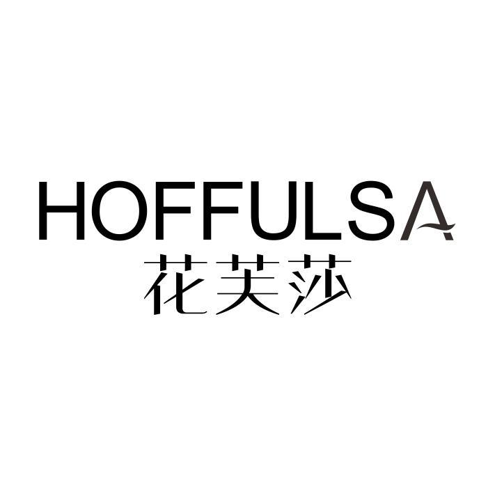 HOFFULSA 花芙莎