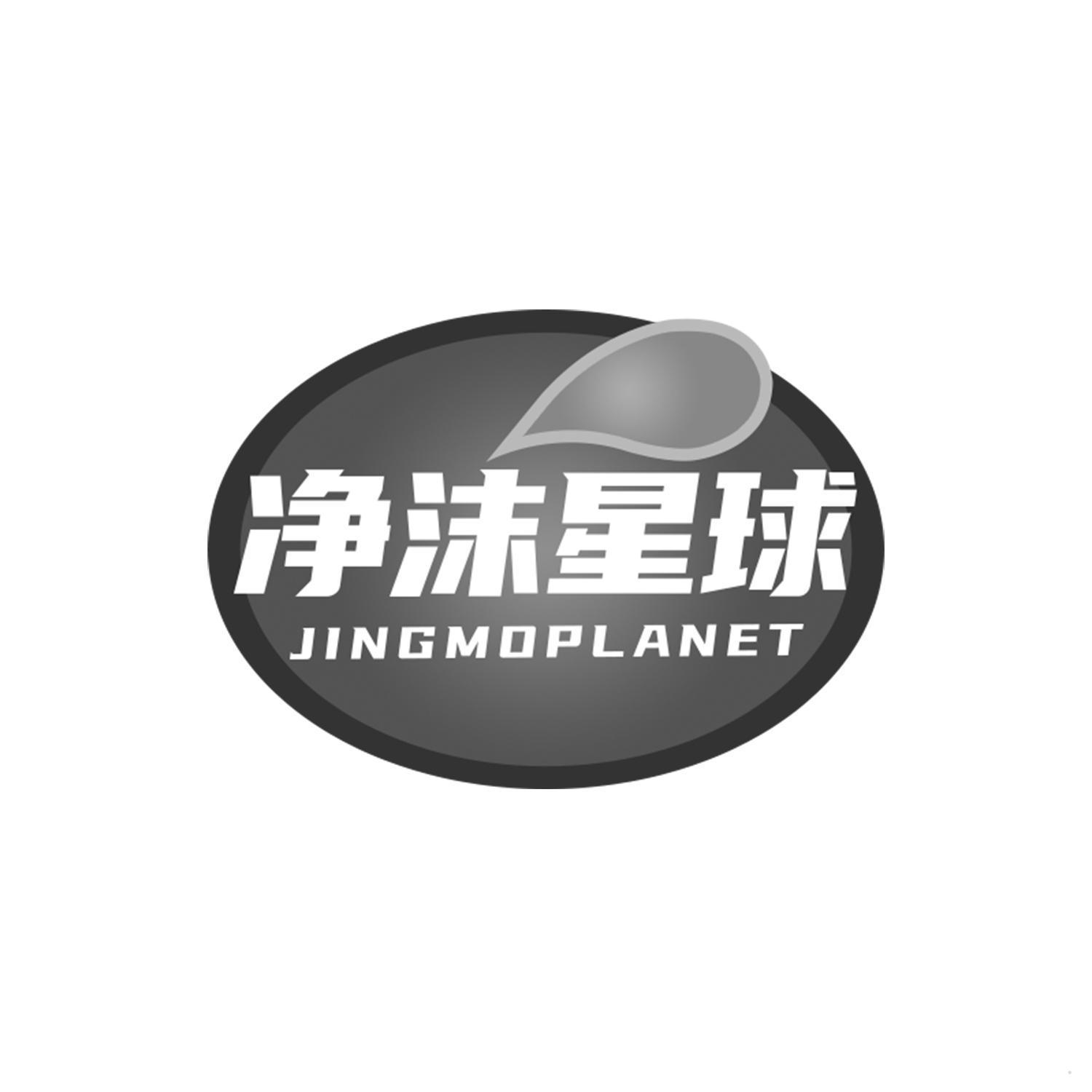 净沫星球 JINGMOPLANET