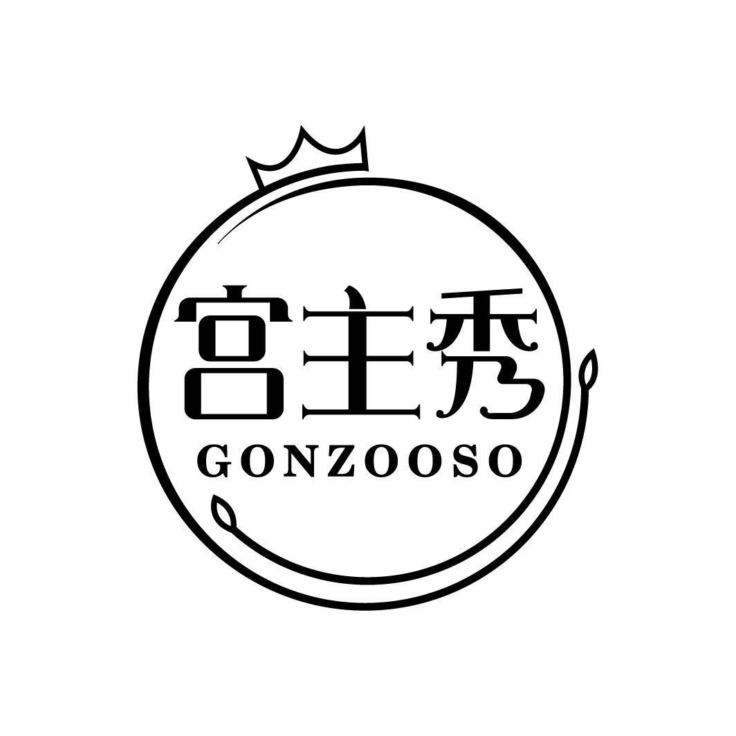 宫主秀 GONZOOSO