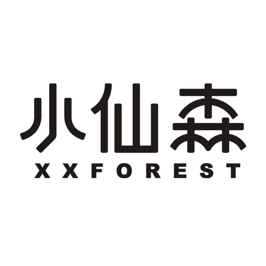 小仙森 XXFOREST