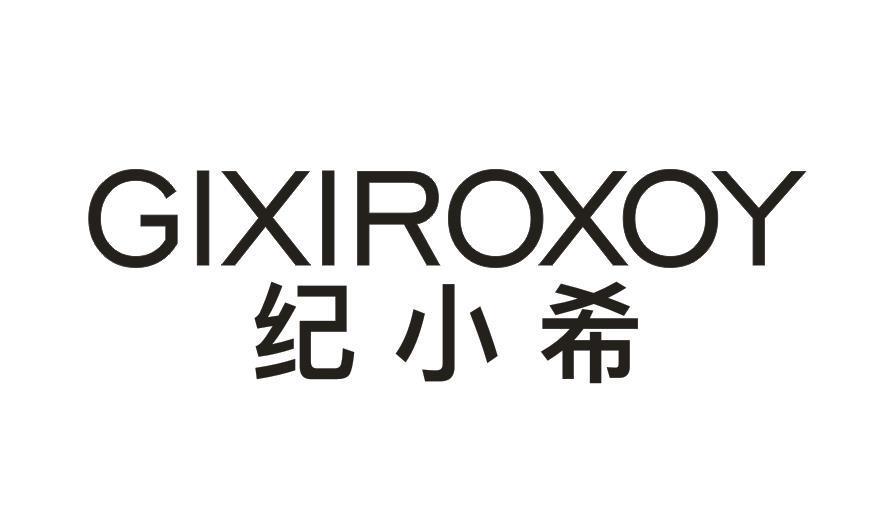 纪小希 GIXIROXOY