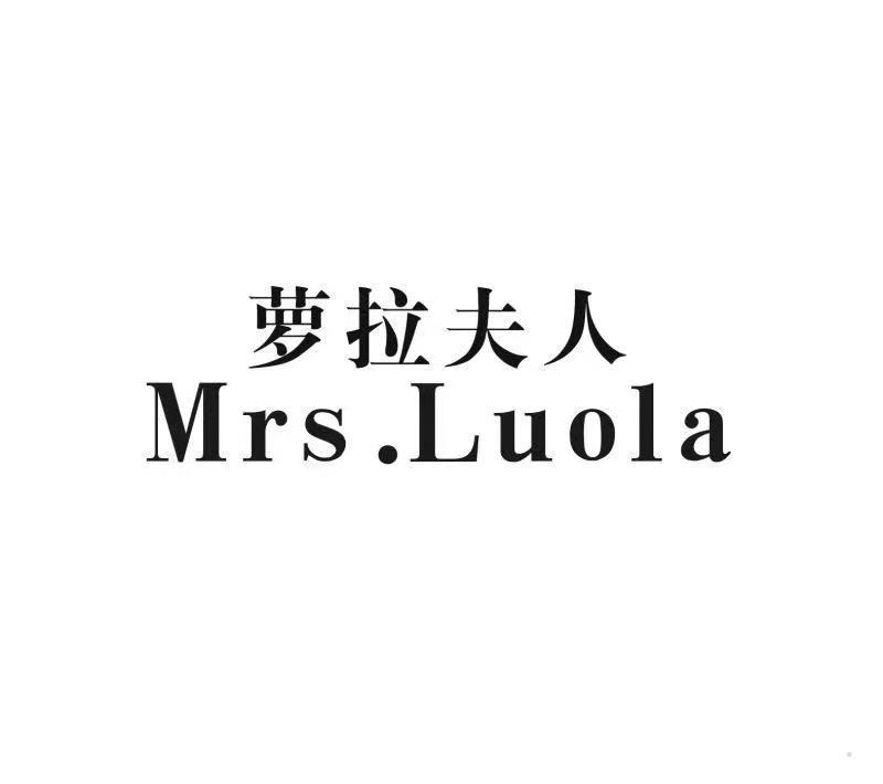 萝拉夫人 MRS.LUOLA