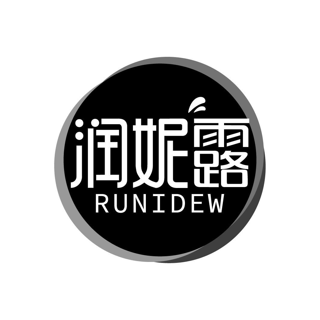 润妮露  RUNIDEW