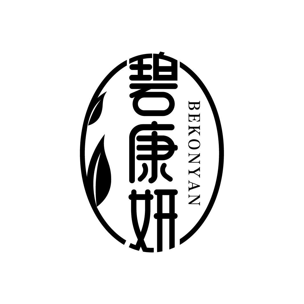 碧康妍 BEKONYAN