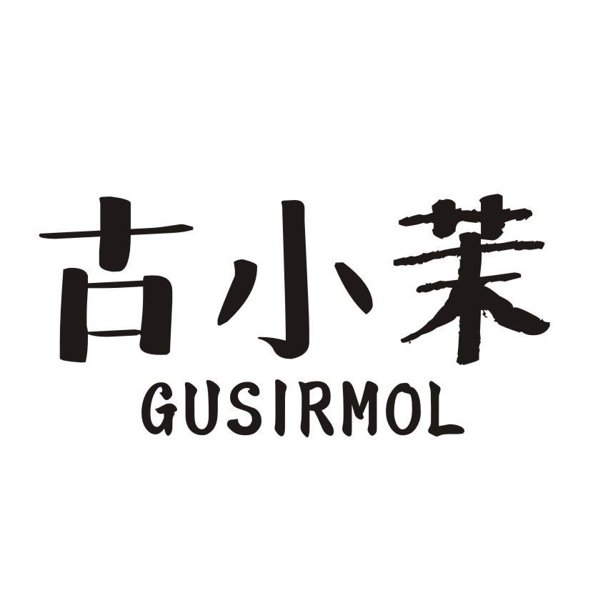 古小茉 GUSIRMOL