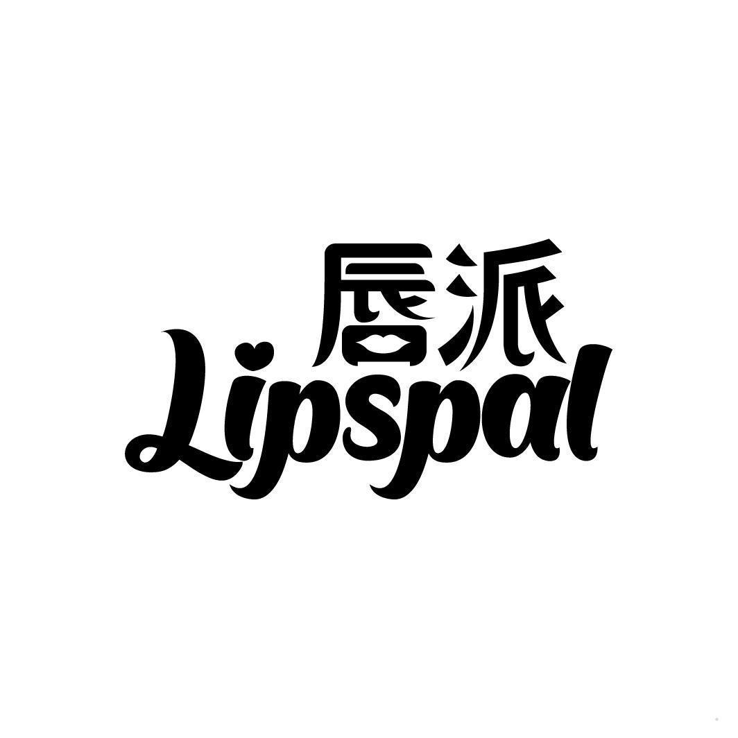 唇派 LIPSPAL