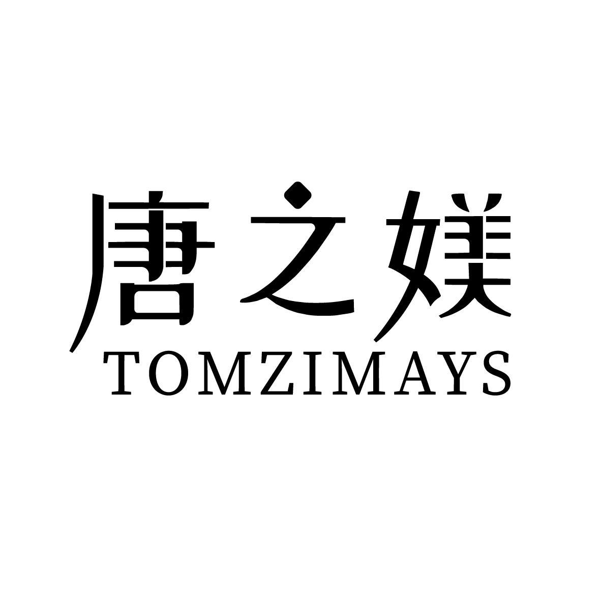 唐之媄 TOMZIMAYS