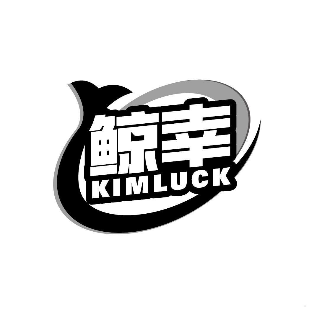 鲸幸 KIMLUCK