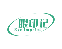 眼印记 EYE IMPRINT