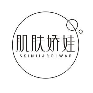 肌肤娇娃 SKINJIAROLWAR