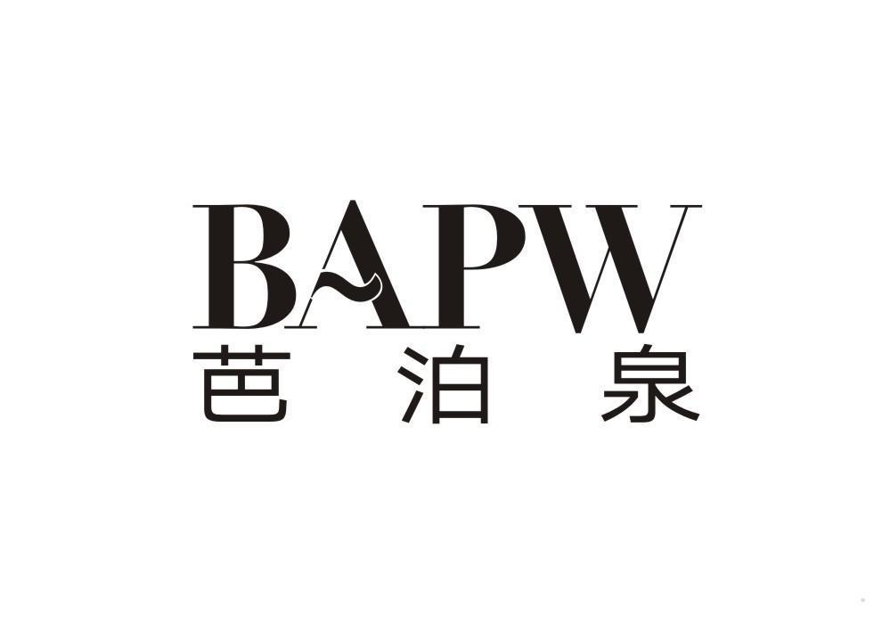 芭泊泉 BAPW