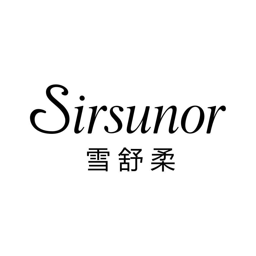 雪舒柔 SIRSUNOR