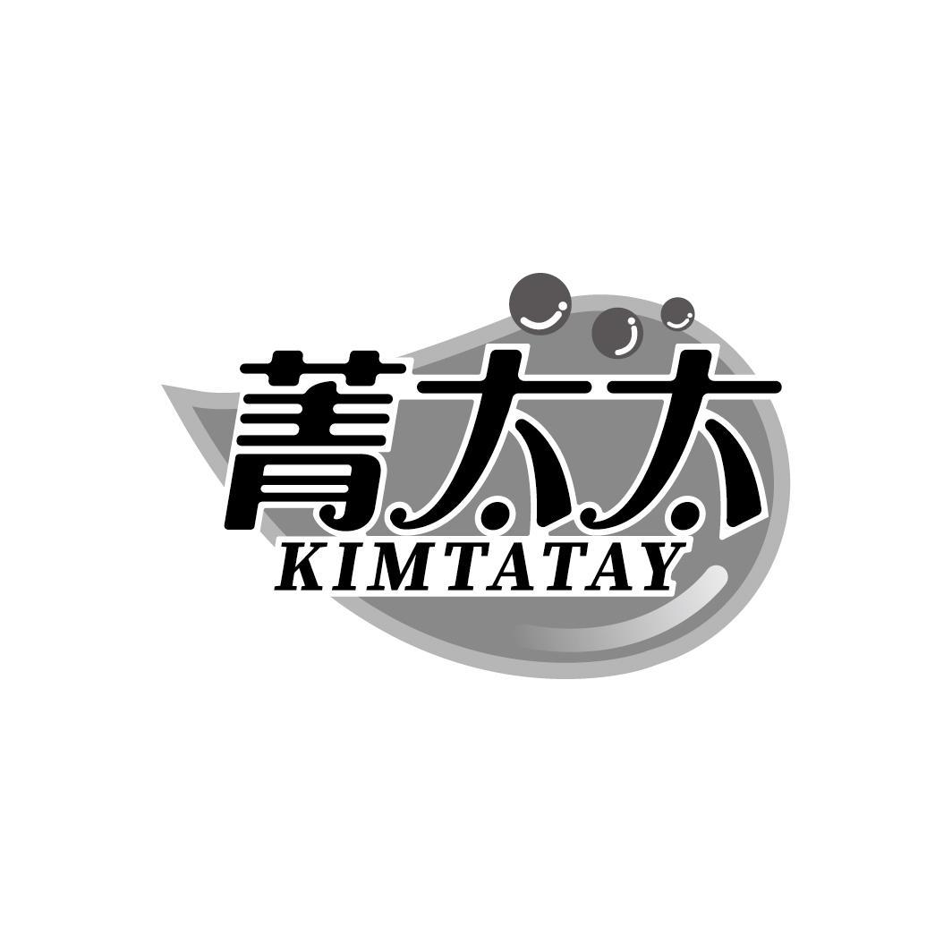 菁太太 KIMTATAY