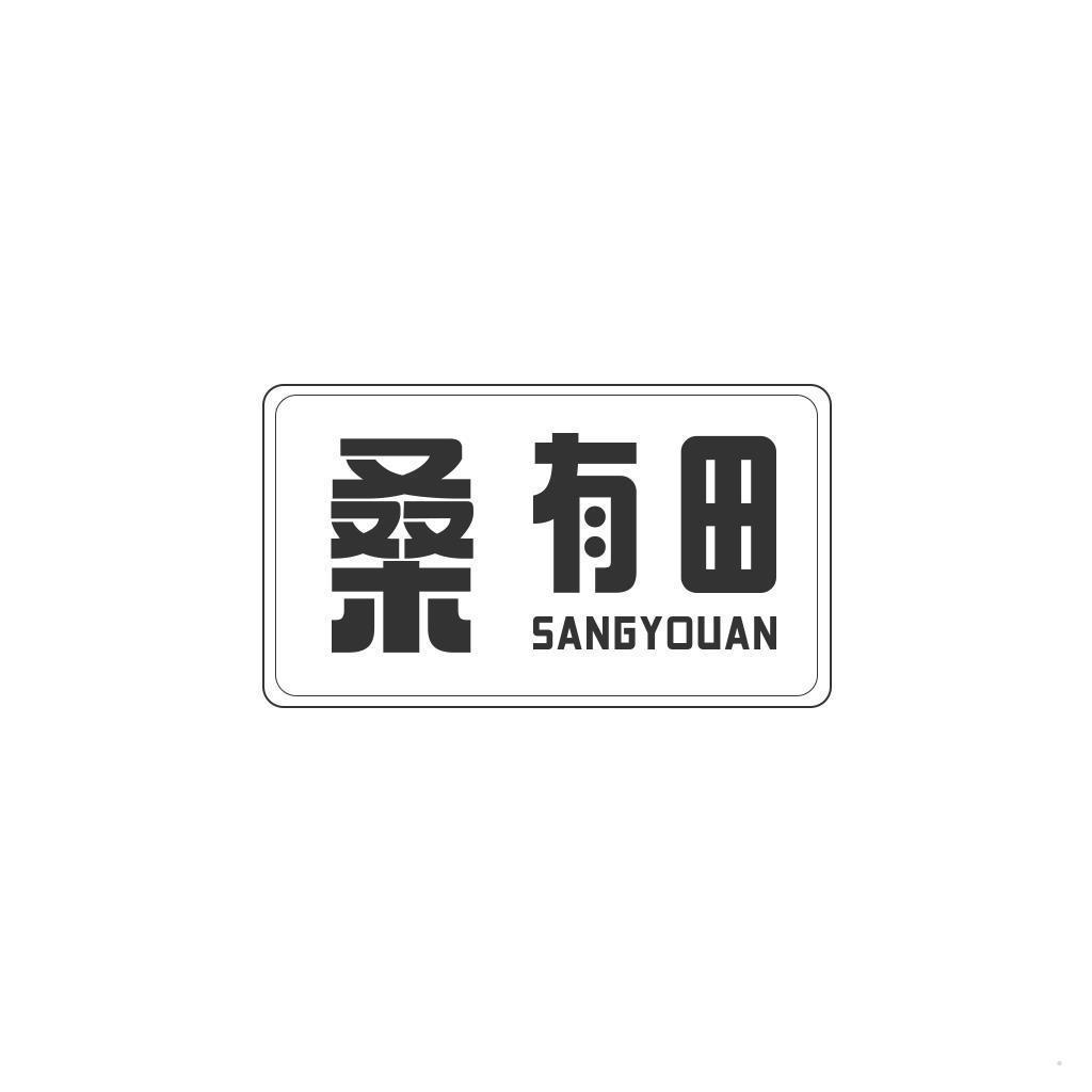 桑有田 SANGYOUAN