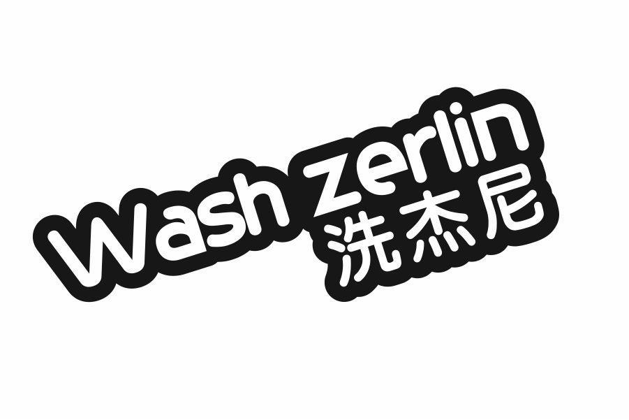 洗杰尼 WASH ZERLIN