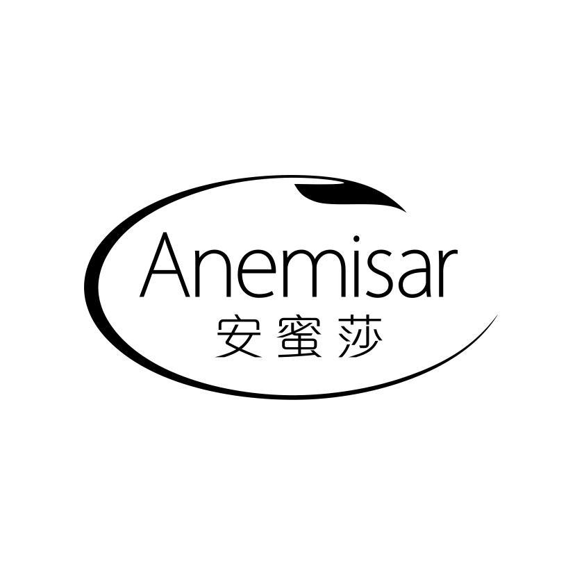 安蜜莎 ANEMISAR