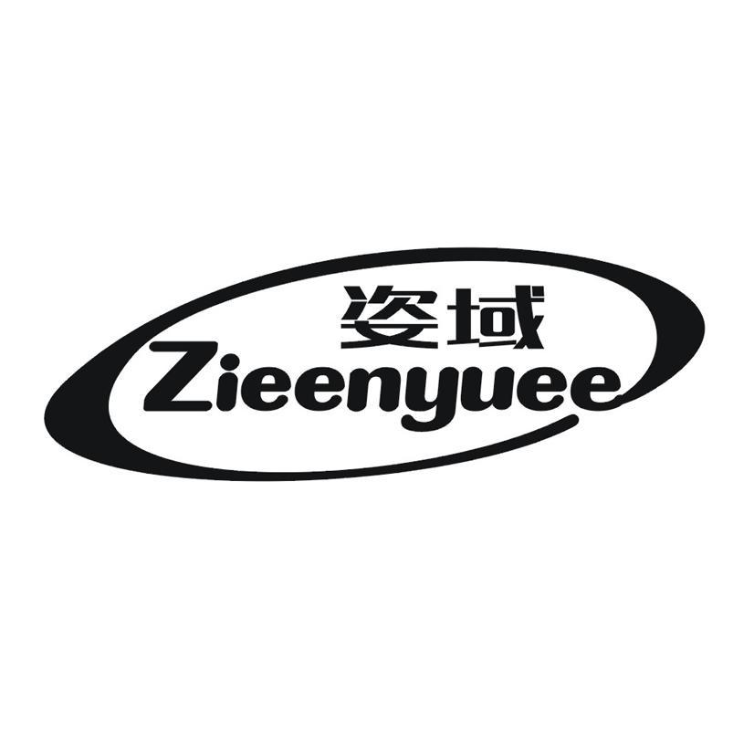 姿域 ZIEENYUEE