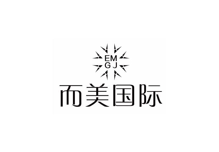 EMGJ 而美国际