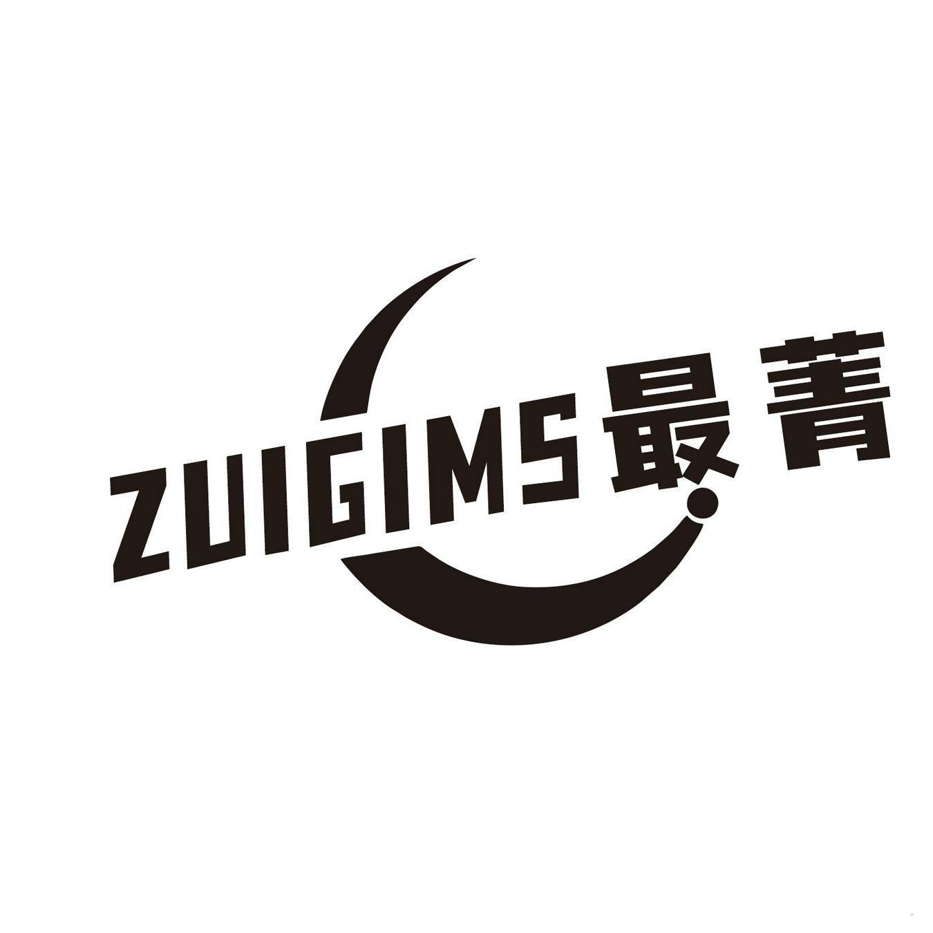 最菁 ZUIGIMS