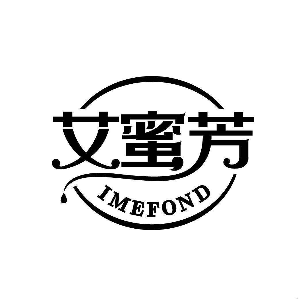 艾蜜芳 IMEFOND