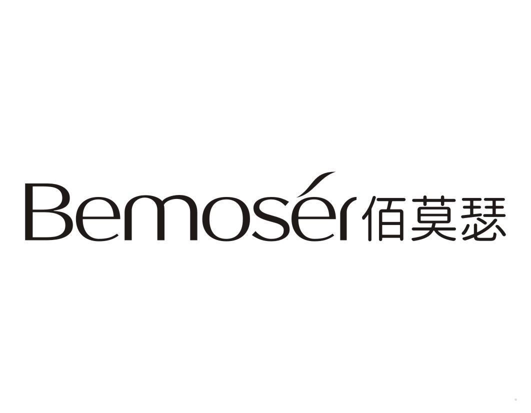 BEMOSER 佰莫瑟