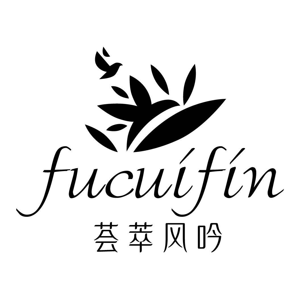 荟萃风吟 FUCUIFIN